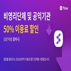 플로우,기업,사회,마드라스체크,이용료,협업툴