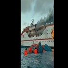 화재,여객선,전원,인도네시아,구조