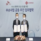 수소,사업,SK가스,롯데케미칼,양사