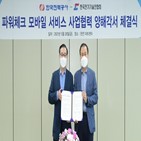 모바일,서비스,한전,파워체크