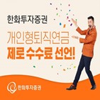 한화투자증권,고객