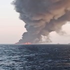 해군,화재,이란,침몰
