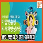 정규직,취업,리서처