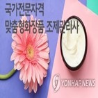 자격시험,조제관리사