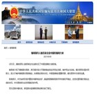 미얀마,중국,최고사령관,관계