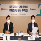 서울시,국토부와,주택공급,사업,주택시장,안정,위해,이후,확대,재개발