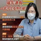 대만,코로나19,사과,총통,확산세