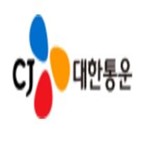 CJ대한통운,실적,단가,우체국