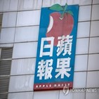 홍콩,빈과일보,혐의