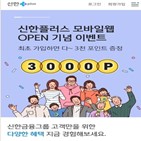 신한플러스