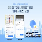 예약,서비스,카카오