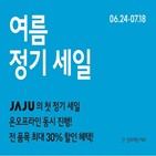 정기세일,자주