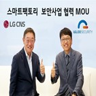 보안,LG,스마트팩토리