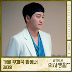 슬기,의사생활,김대명,시즌2