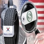 타이어,미국,업계,공장,한국타이어,관세,생산,가격,수출,비중