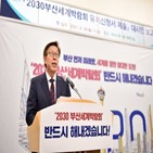 부산,엑스포,시장,부산시,추진