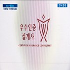 우수인증설계사,제도,민원,소비자,설계사,보험