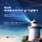 등대,인천,항로표지,기념식,개최,기념행사