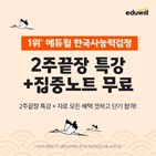 한국사,에듀윌,특강,무료