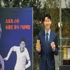 손흥민,선수,기념메달,메달,모습,대한민국