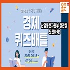 경제,경제퀴즈배틀,한국경제신문