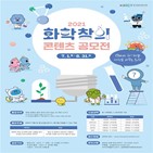 화학,공모전,부문,한국화학연구원,캐릭터