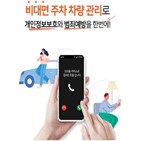 차량,전화번호,운전자,안심번호,노출,연락,서비스