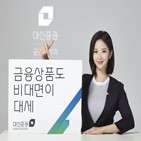 금융상품,대면,이벤트