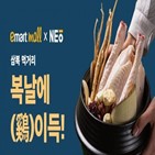 초복,상품,할인