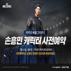 손흥민,배틀그라운드