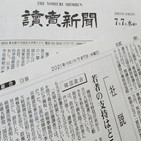 일본,정치,요미우리,검찰총장,신문,지사