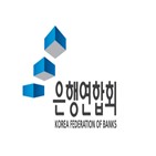 평가,은행,평가방안,거래소,은행연합회,여부,예시,설명