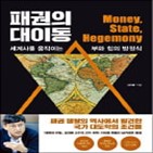 일본,한국,패권,미국,세계,국가