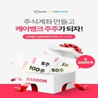 케이뱅크,주식,투자증권