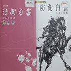 방위백서,일본,표지,표현