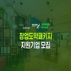 스타트업,네이버클라우드