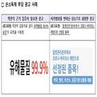 광고,쇼핑몰,부당광고,온라인