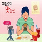 운정신도시,곤드레밥,생각,아파트,서울,전용,맛집,단지,더덕구이,고추장