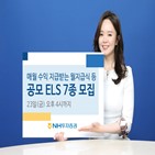 상품,투자증권,기초자산,조기상환,모집