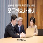 변호사,광고,서비스,정보,사이트,대한변협