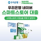 사업자,대출,스마트스토어