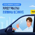 프로멤버십,구매,카카오모빌리티