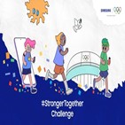 올림픽,캠페인,참여