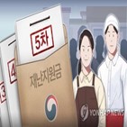 매출,소상공인,집합금지,희망회복자금,조치,이상