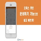 담당자,정보,오피스체크인