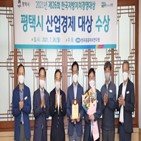 노력,수상,평택시,유치,산업경제대상,활동