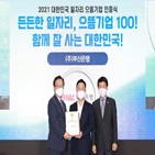 일자리,으뜸기업,부산은행,인증,대한민국