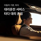 서비스,대리운전