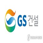 상반기,GS건설,작년,매출,영업이익