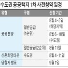 1순위,신청,무주택,이상,거주자,일반공급